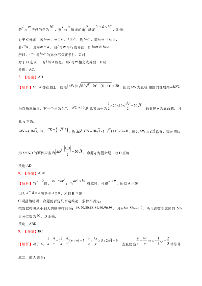 考向02常用逻辑用语（重点）-备战2023年高考数学一轮复习考点微专题（全国通用）（原卷版）_2.2025数学总复习_赠品通用版（老高考）复习资料_一轮复习