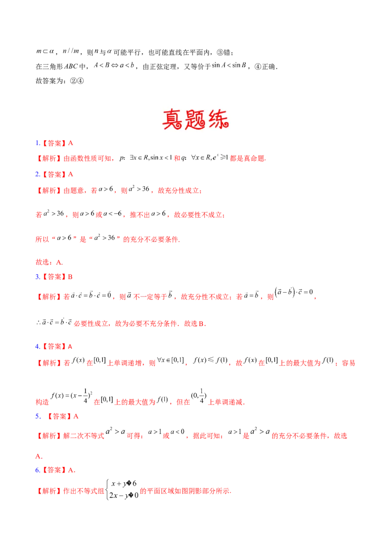 考向02常用逻辑用语（重点）-备战2023年高考数学一轮复习考点微专题（全国通用）（原卷版）_2.2025数学总复习_赠品通用版（老高考）复习资料_一轮复习