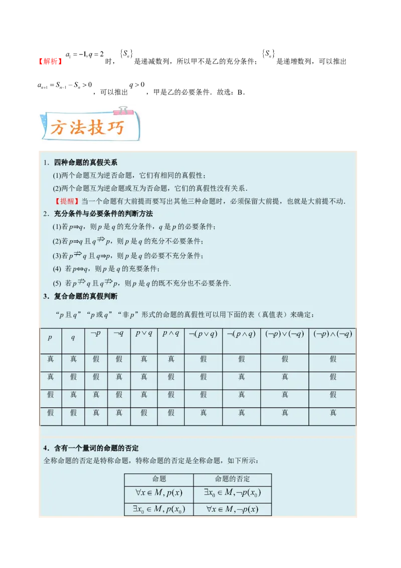 考向02常用逻辑用语（重点）-备战2023年高考数学一轮复习考点微专题（全国通用）（原卷版）_2.2025数学总复习_赠品通用版（老高考）复习资料_一轮复习