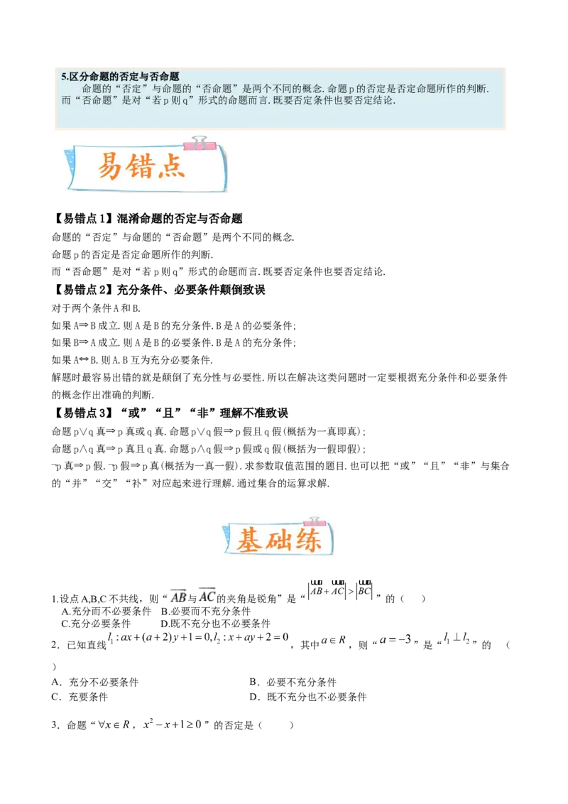 考向02常用逻辑用语（重点）-备战2023年高考数学一轮复习考点微专题（全国通用）（原卷版）_2.2025数学总复习_赠品通用版（老高考）复习资料_一轮复习