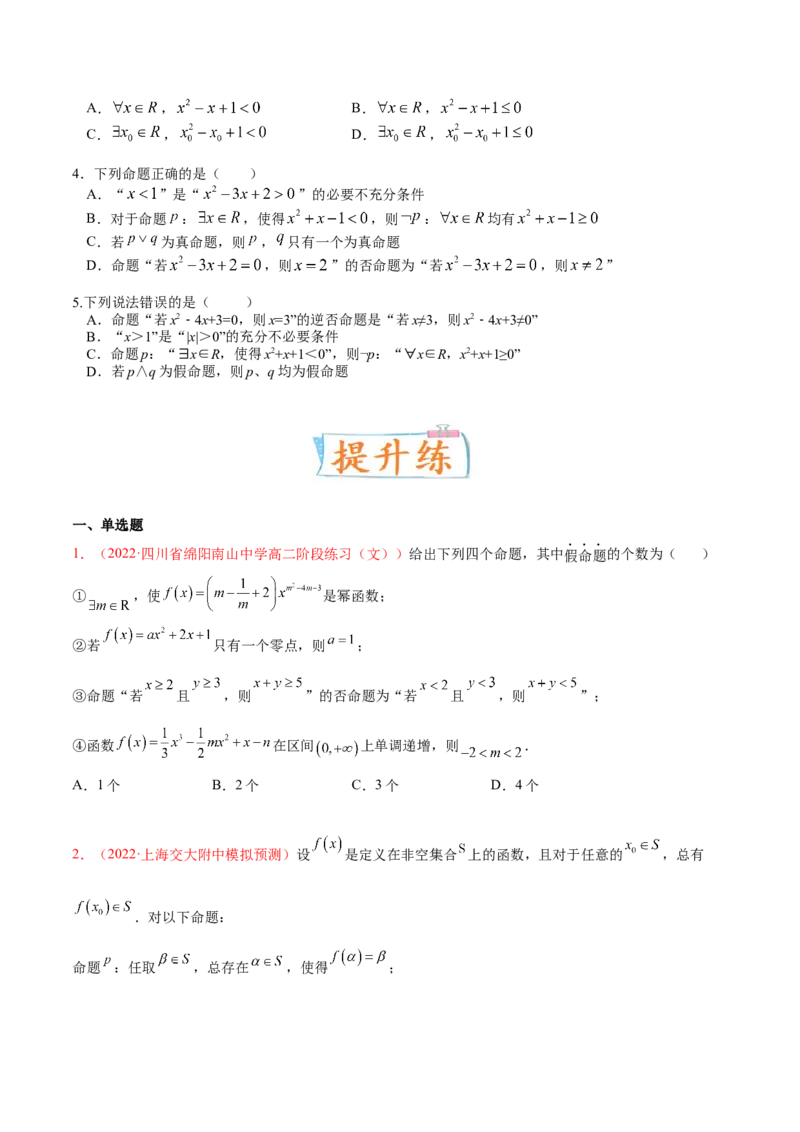 考向02常用逻辑用语（重点）-备战2023年高考数学一轮复习考点微专题（全国通用）（原卷版）_2.2025数学总复习_赠品通用版（老高考）复习资料_一轮复习
