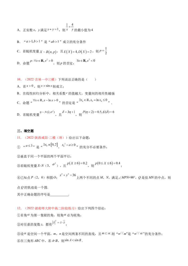 考向02常用逻辑用语（重点）-备战2023年高考数学一轮复习考点微专题（全国通用）（原卷版）_2.2025数学总复习_赠品通用版（老高考）复习资料_一轮复习
