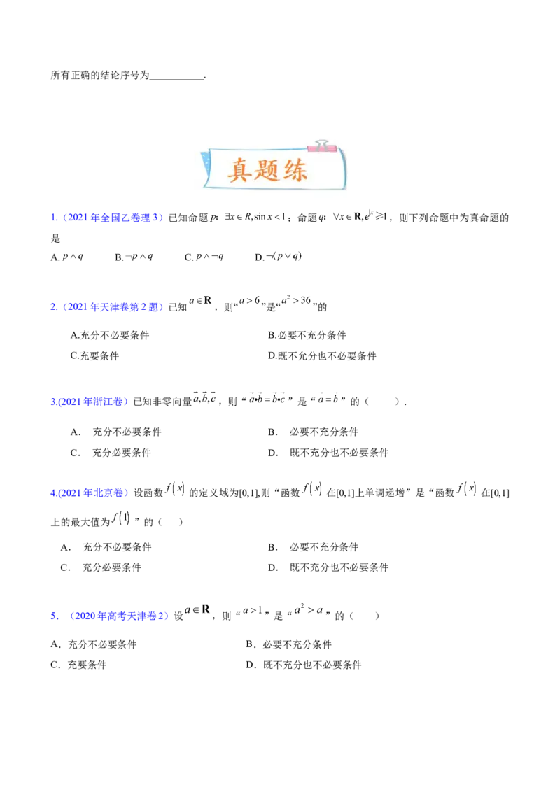 考向02常用逻辑用语（重点）-备战2023年高考数学一轮复习考点微专题（全国通用）（原卷版）_2.2025数学总复习_赠品通用版（老高考）复习资料_一轮复习
