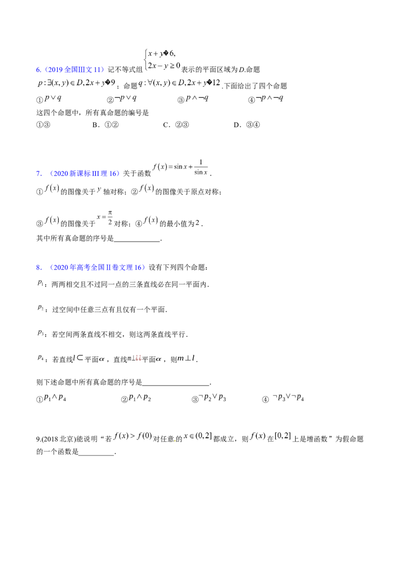 考向02常用逻辑用语（重点）-备战2023年高考数学一轮复习考点微专题（全国通用）（原卷版）_2.2025数学总复习_赠品通用版（老高考）复习资料_一轮复习