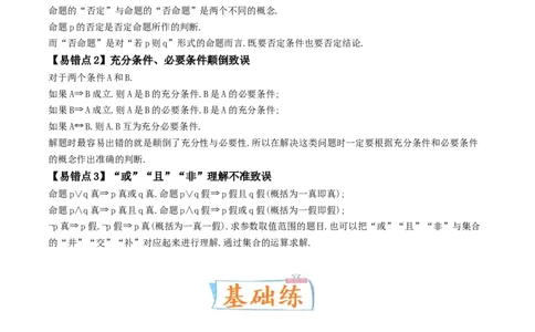 考向02常用逻辑用语（重点）-备战2023年高考数学一轮复习考点微专题（全国通用）（原卷版）_2.2025数学总复习_赠品通用版（老高考）复习资料_一轮复习