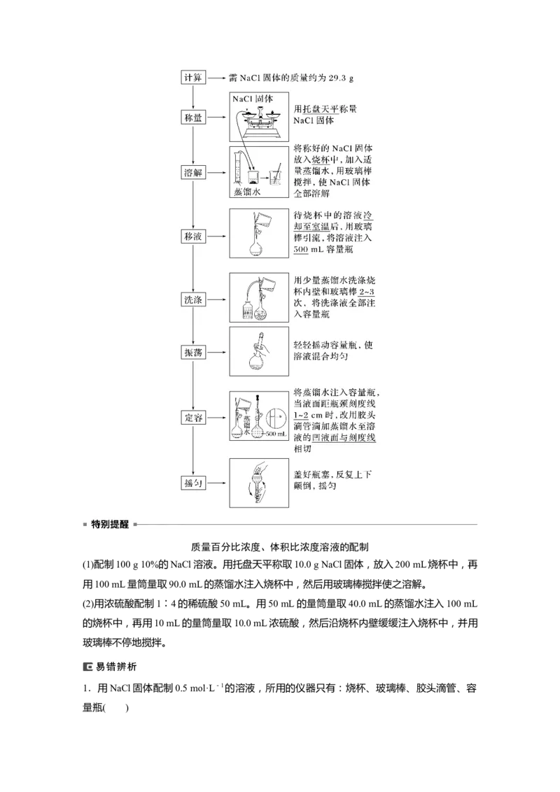 2024年高考化学一轮复习（新高考版）第2章第7讲　物质的量浓度_05高考化学_2024年新高考资料_1.2024一轮复习_2024年高考化学一轮复习讲义（新人教新高考版）