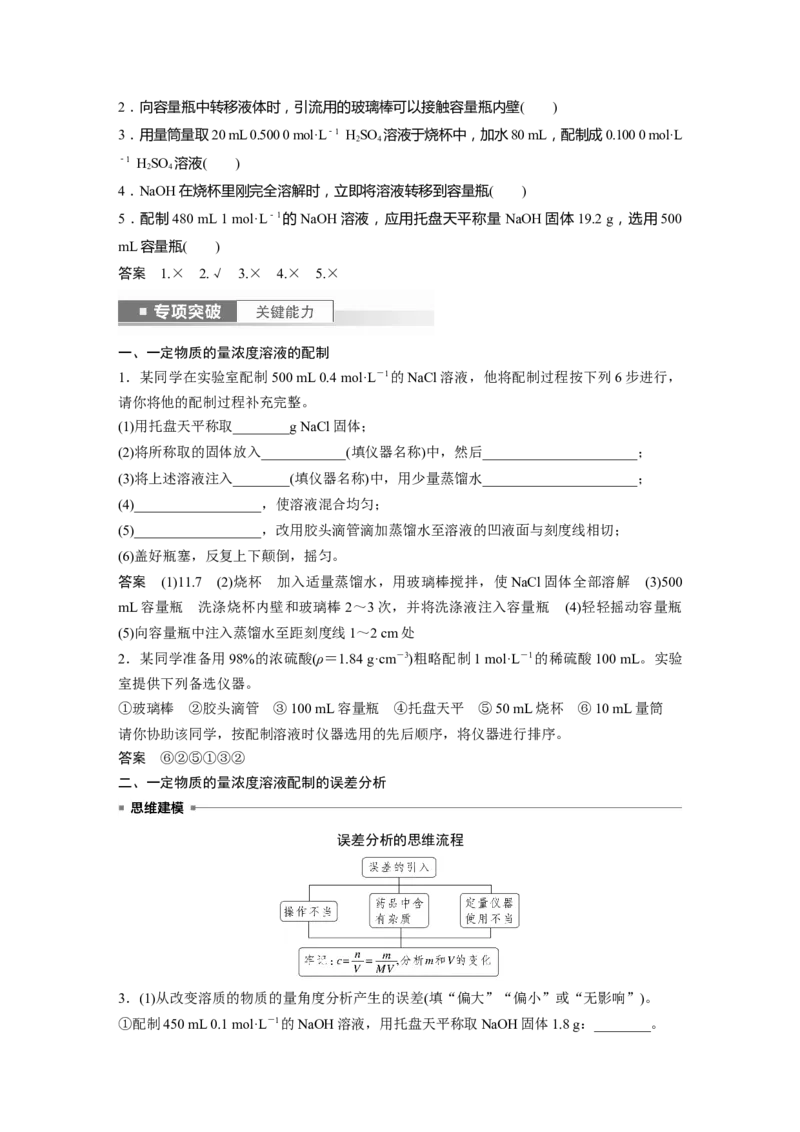 2024年高考化学一轮复习（新高考版）第2章第7讲　物质的量浓度_05高考化学_2024年新高考资料_1.2024一轮复习_2024年高考化学一轮复习讲义（新人教新高考版）