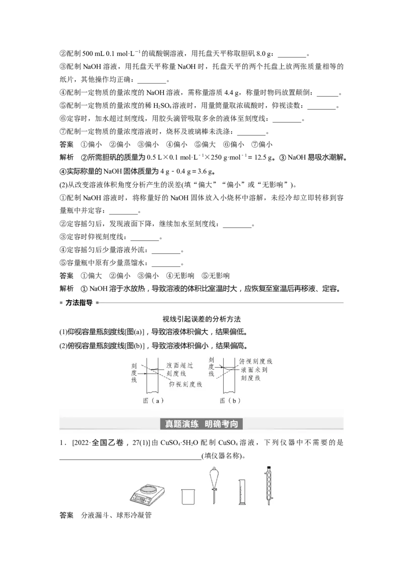 2024年高考化学一轮复习（新高考版）第2章第7讲　物质的量浓度_05高考化学_2024年新高考资料_1.2024一轮复习_2024年高考化学一轮复习讲义（新人教新高考版）