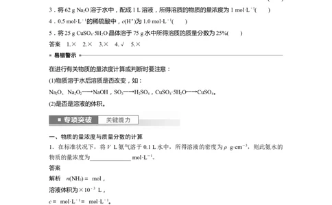 2024年高考化学一轮复习（新高考版）第2章第7讲　物质的量浓度_05高考化学_2024年新高考资料_1.2024一轮复习_2024年高考化学一轮复习讲义（新人教新高考版）