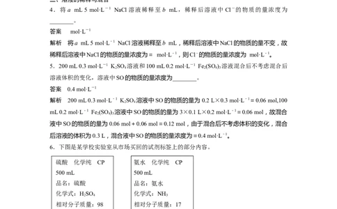 2024年高考化学一轮复习（新高考版）第2章第7讲　物质的量浓度_05高考化学_2024年新高考资料_1.2024一轮复习_2024年高考化学一轮复习讲义（新人教新高考版）
