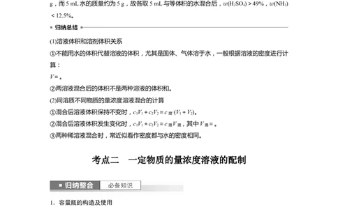 2024年高考化学一轮复习（新高考版）第2章第7讲　物质的量浓度_05高考化学_2024年新高考资料_1.2024一轮复习_2024年高考化学一轮复习讲义（新人教新高考版）