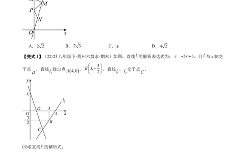 专题4-1一次函数（考题猜想，一次函数常见的四类易错题）原卷版_初中数学人教版_八年级数学下册_保存转存之后查看(1)_8下-初中数学人教版（2026春新版持续更新）_旧版-可参考