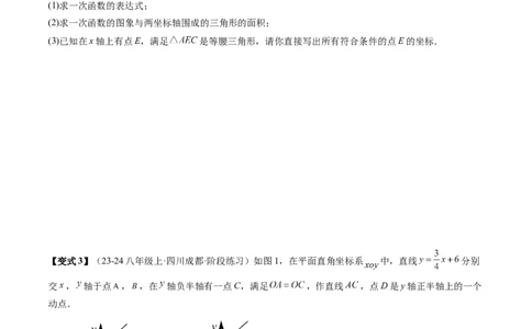 专题4-1一次函数（考题猜想，一次函数常见的四类易错题）原卷版_初中数学人教版_八年级数学下册_保存转存之后查看(1)_8下-初中数学人教版（2026春新版持续更新）_旧版-可参考