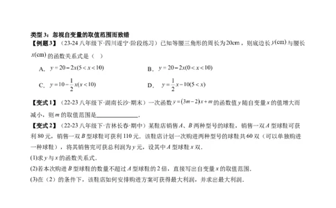 专题4-1一次函数（考题猜想，一次函数常见的四类易错题）原卷版_初中数学人教版_八年级数学下册_保存转存之后查看(1)_8下-初中数学人教版（2026春新版持续更新）_旧版-可参考