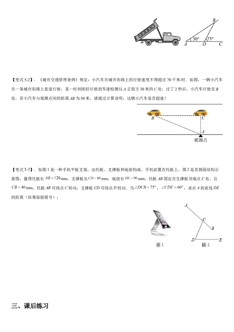 专题28.2解直角三角形及其应用（原卷版）_初中数学人教版_9下-初中数学人教版_07专项讲练_2022-2023学年九年级数学下册重点题型讲练测（人教版）