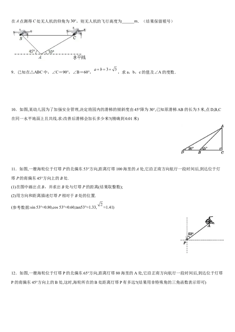 专题28.2解直角三角形及其应用（原卷版）_初中数学人教版_9下-初中数学人教版_07专项讲练_2022-2023学年九年级数学下册重点题型讲练测（人教版）