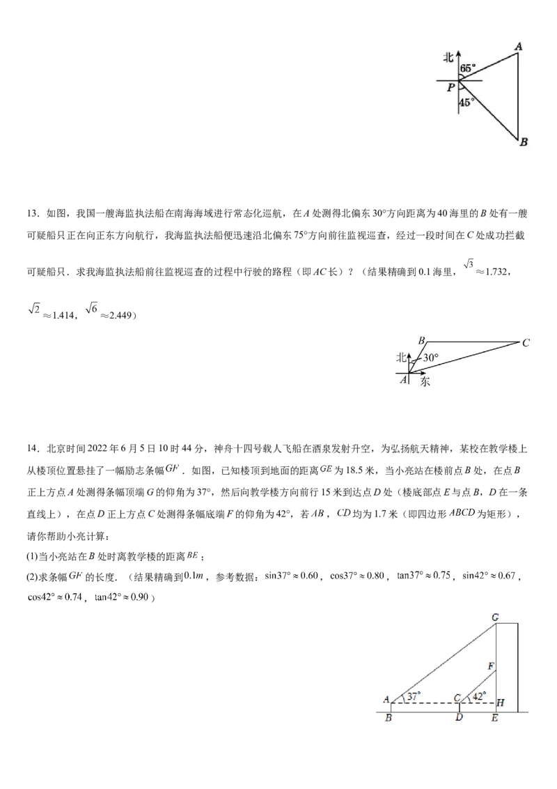 专题28.2解直角三角形及其应用（原卷版）_初中数学人教版_9下-初中数学人教版_07专项讲练_2022-2023学年九年级数学下册重点题型讲练测（人教版）