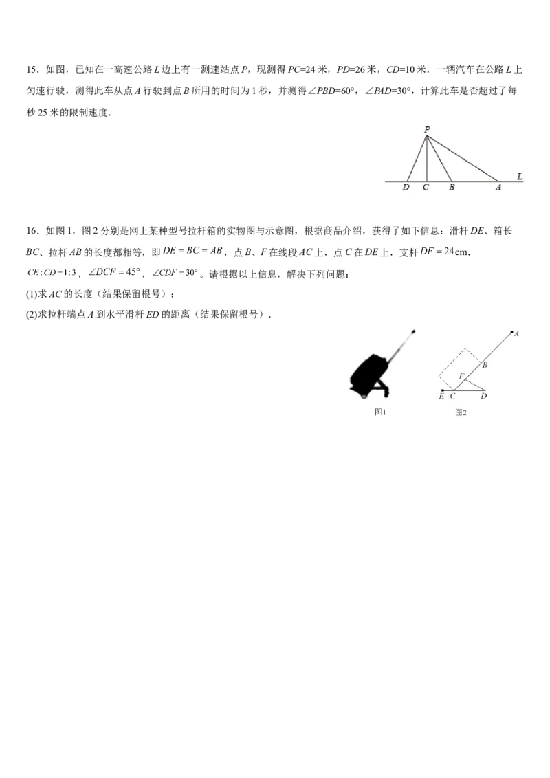 专题28.2解直角三角形及其应用（原卷版）_初中数学人教版_9下-初中数学人教版_07专项讲练_2022-2023学年九年级数学下册重点题型讲练测（人教版）