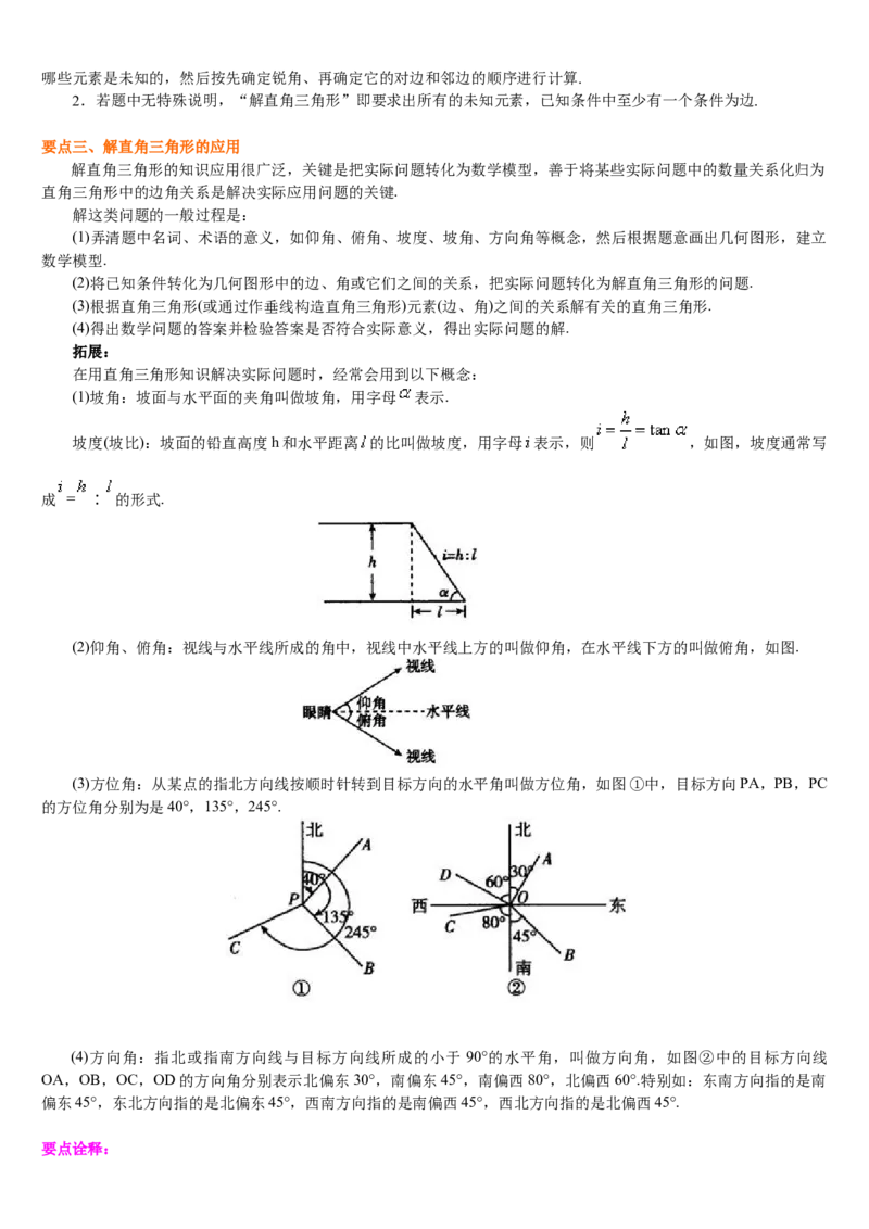 专题28.2解直角三角形及其应用（原卷版）_初中数学人教版_9下-初中数学人教版_07专项讲练_2022-2023学年九年级数学下册重点题型讲练测（人教版）