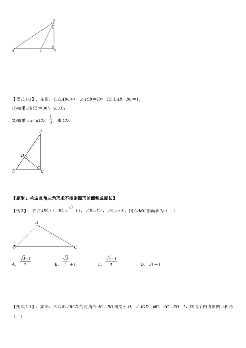 专题28.2解直角三角形及其应用（原卷版）_初中数学人教版_9下-初中数学人教版_07专项讲练_2022-2023学年九年级数学下册重点题型讲练测（人教版）