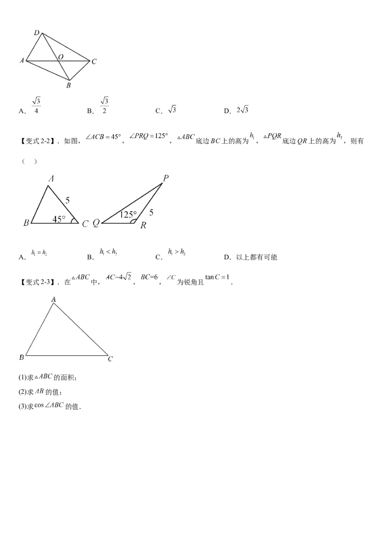 专题28.2解直角三角形及其应用（原卷版）_初中数学人教版_9下-初中数学人教版_07专项讲练_2022-2023学年九年级数学下册重点题型讲练测（人教版）