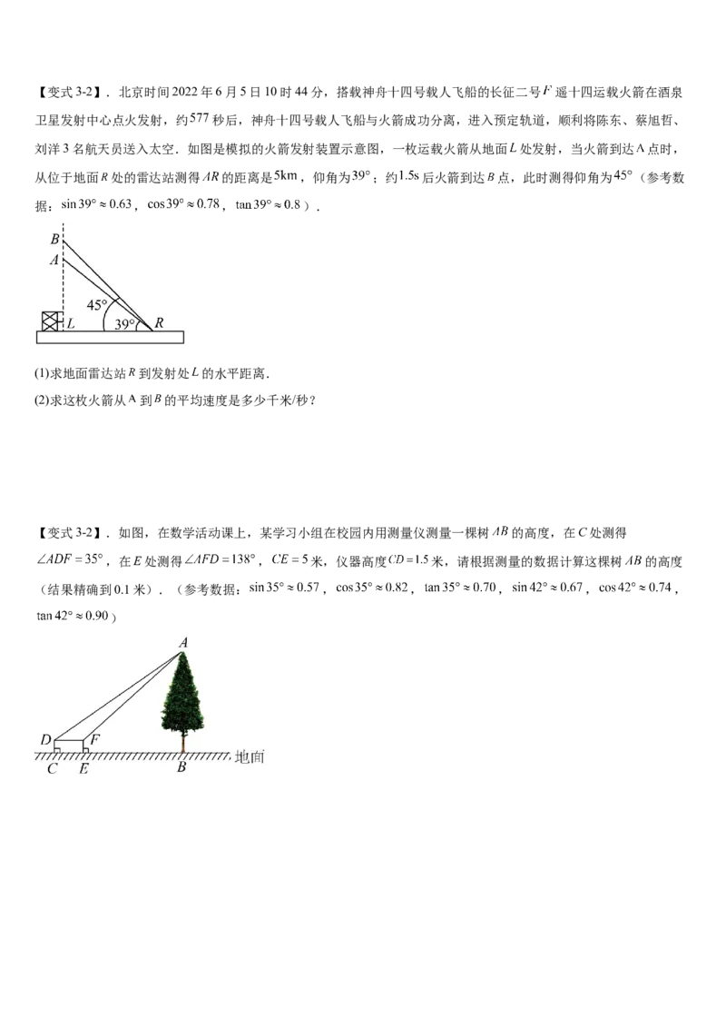 专题28.2解直角三角形及其应用（原卷版）_初中数学人教版_9下-初中数学人教版_07专项讲练_2022-2023学年九年级数学下册重点题型讲练测（人教版）