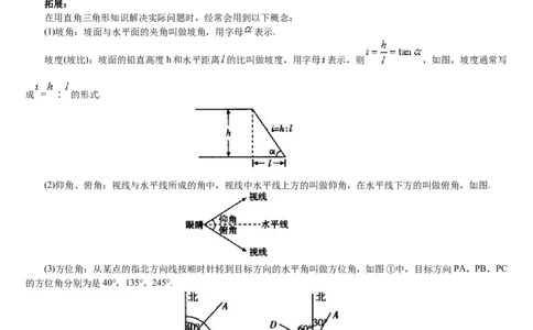 专题28.2解直角三角形及其应用（原卷版）_初中数学人教版_9下-初中数学人教版_07专项讲练_2022-2023学年九年级数学下册重点题型讲练测（人教版）