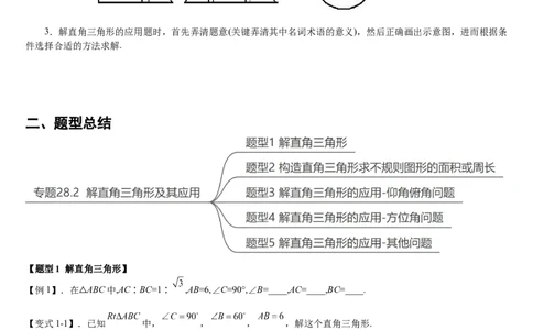 专题28.2解直角三角形及其应用（原卷版）_初中数学人教版_9下-初中数学人教版_07专项讲练_2022-2023学年九年级数学下册重点题型讲练测（人教版）
