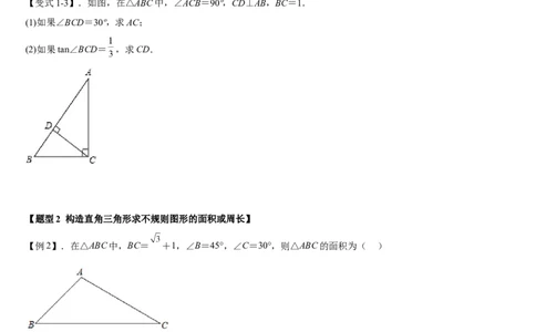 专题28.2解直角三角形及其应用（原卷版）_初中数学人教版_9下-初中数学人教版_07专项讲练_2022-2023学年九年级数学下册重点题型讲练测（人教版）