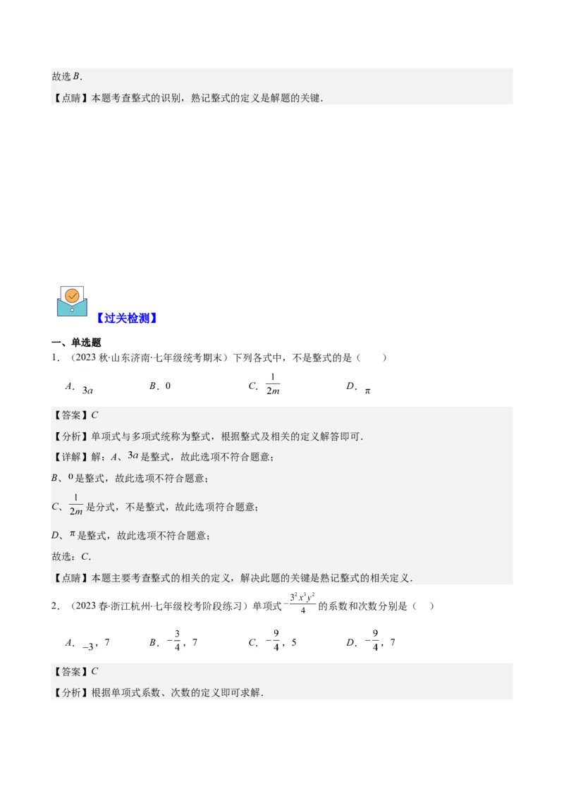 专题10单项式、多项式、整式之九大考点(解析版)_初中数学人教版_7上-初中数学人教版_7上-初中数学人教版（旧版）赠送_07专项讲练