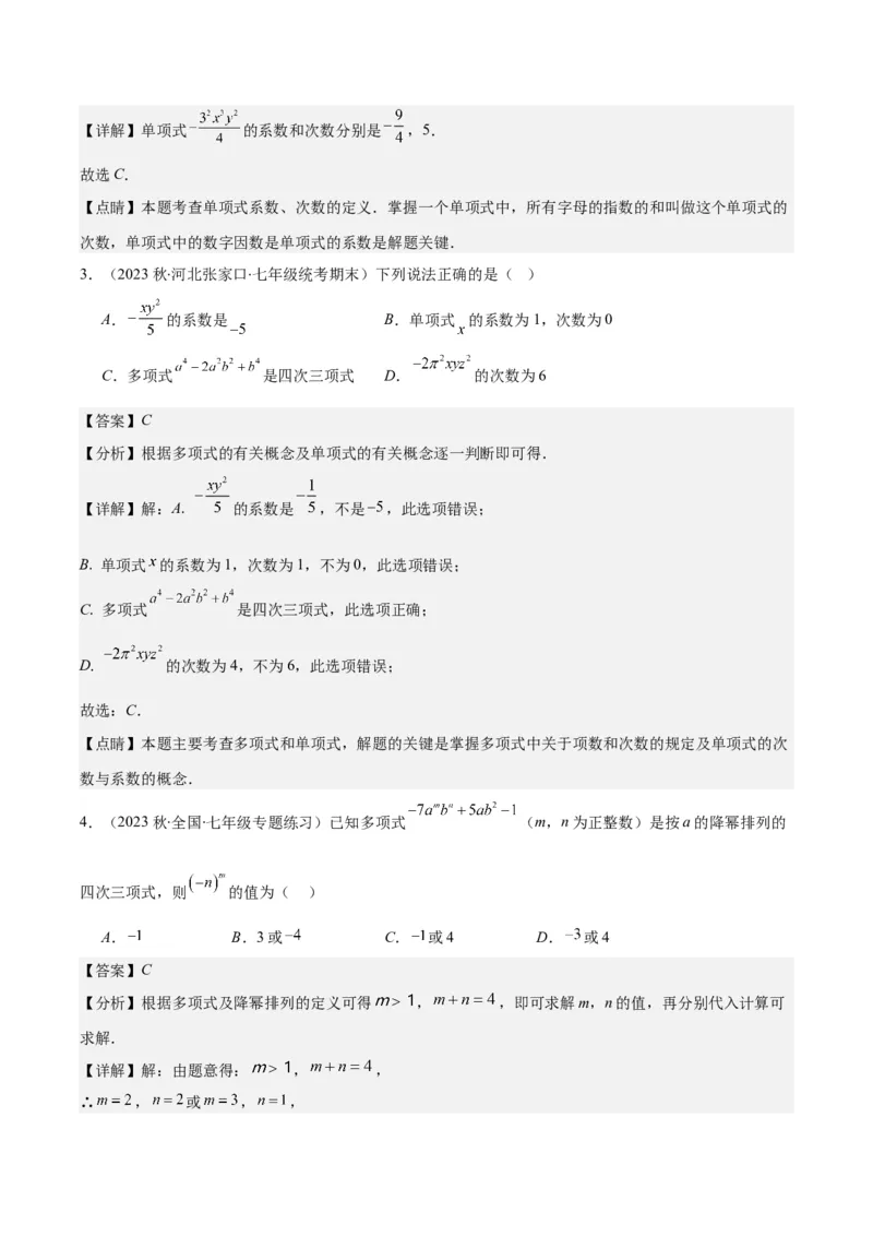 专题10单项式、多项式、整式之九大考点(解析版)_初中数学人教版_7上-初中数学人教版_7上-初中数学人教版（旧版）赠送_07专项讲练