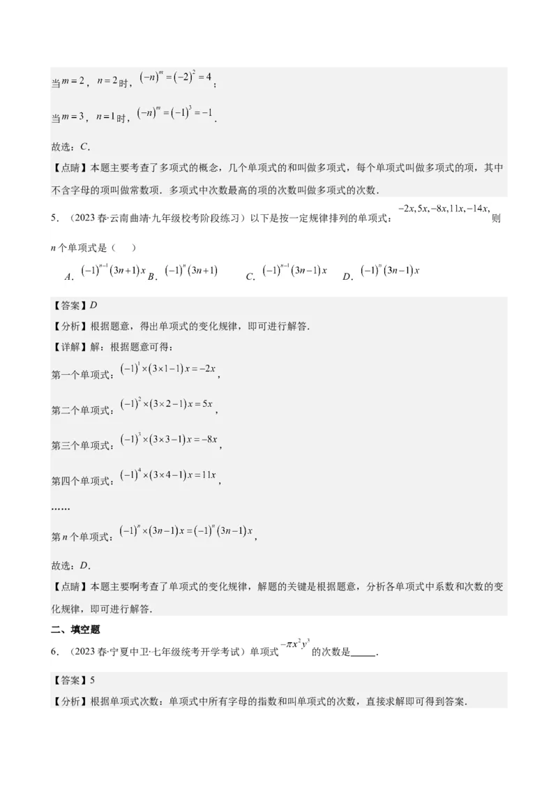 专题10单项式、多项式、整式之九大考点(解析版)_初中数学人教版_7上-初中数学人教版_7上-初中数学人教版（旧版）赠送_07专项讲练