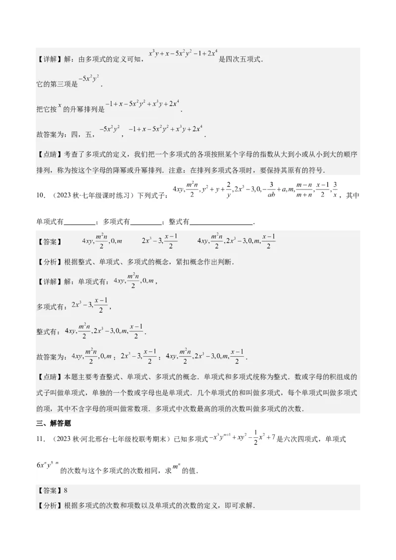 专题10单项式、多项式、整式之九大考点(解析版)_初中数学人教版_7上-初中数学人教版_7上-初中数学人教版（旧版）赠送_07专项讲练