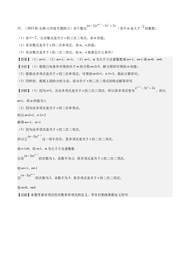 专题10单项式、多项式、整式之九大考点(解析版)_初中数学人教版_7上-初中数学人教版_7上-初中数学人教版（旧版）赠送_07专项讲练