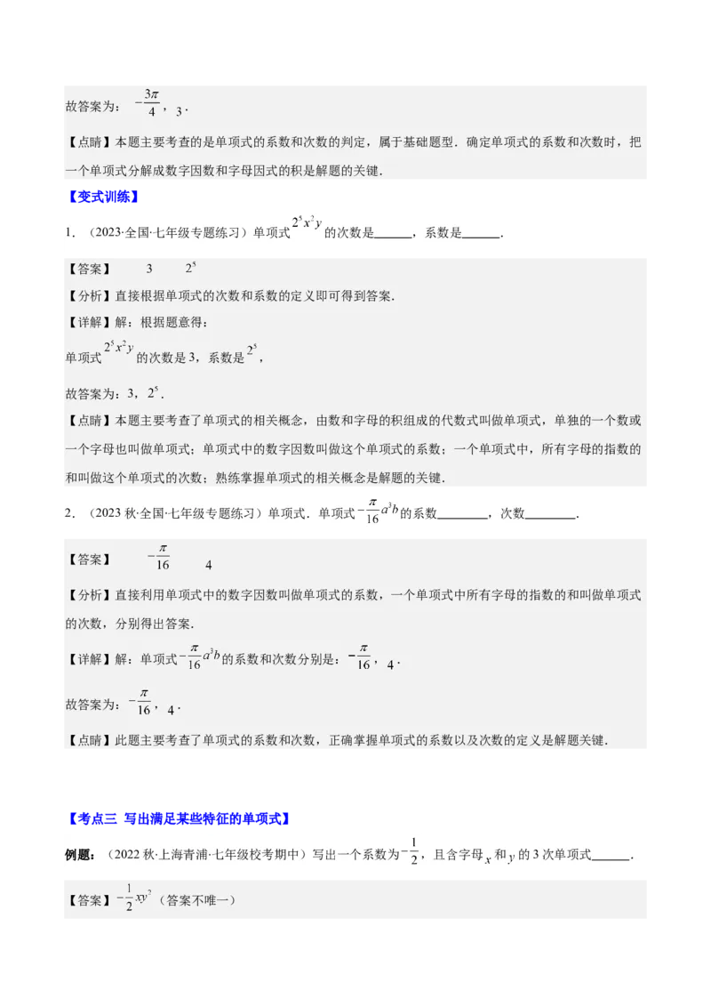 专题10单项式、多项式、整式之九大考点(解析版)_初中数学人教版_7上-初中数学人教版_7上-初中数学人教版（旧版）赠送_07专项讲练