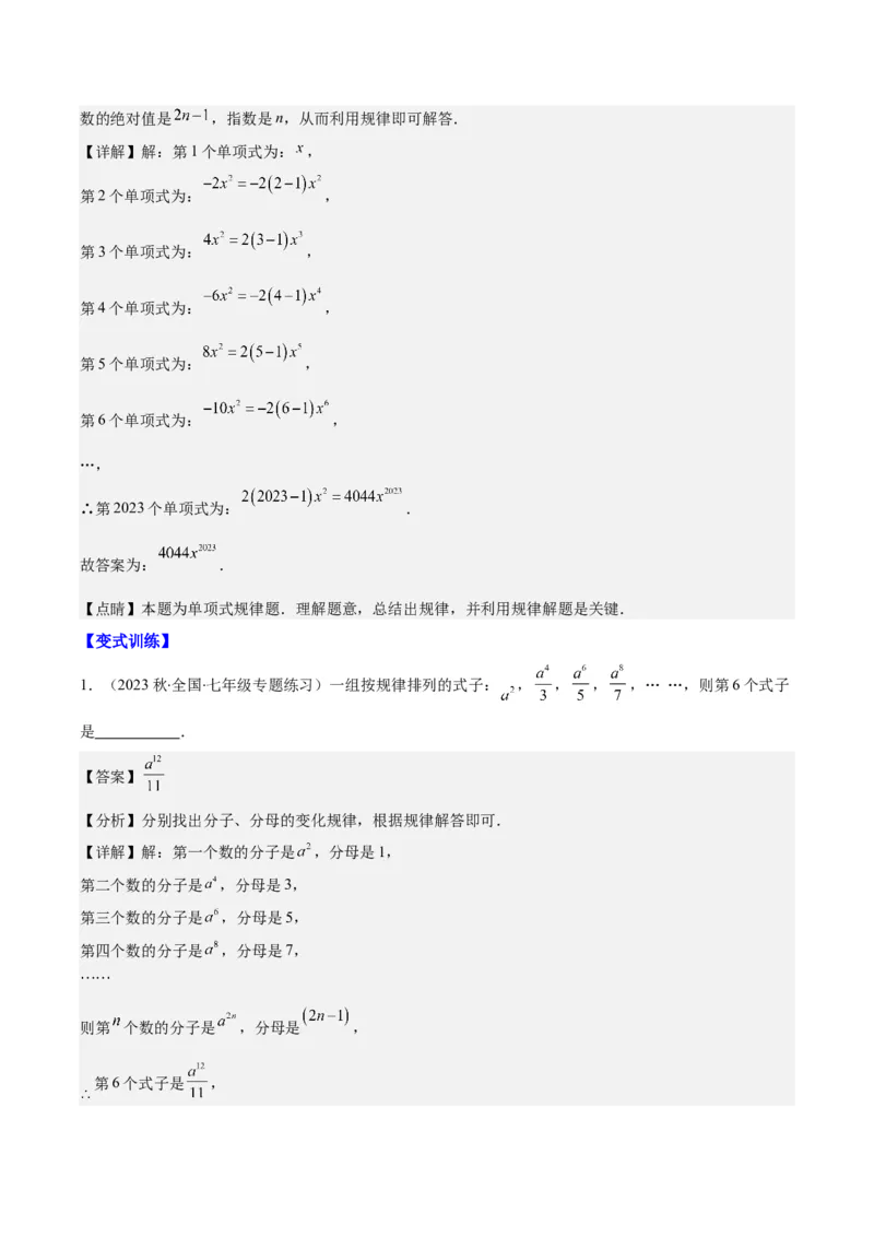 专题10单项式、多项式、整式之九大考点(解析版)_初中数学人教版_7上-初中数学人教版_7上-初中数学人教版（旧版）赠送_07专项讲练