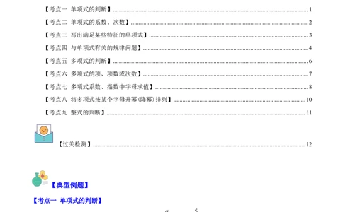专题10单项式、多项式、整式之九大考点(解析版)_初中数学人教版_7上-初中数学人教版_7上-初中数学人教版（旧版）赠送_07专项讲练