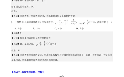 专题10单项式、多项式、整式之九大考点(解析版)_初中数学人教版_7上-初中数学人教版_7上-初中数学人教版（旧版）赠送_07专项讲练