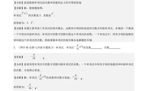 专题10单项式、多项式、整式之九大考点(解析版)_初中数学人教版_7上-初中数学人教版_7上-初中数学人教版（旧版）赠送_07专项讲练