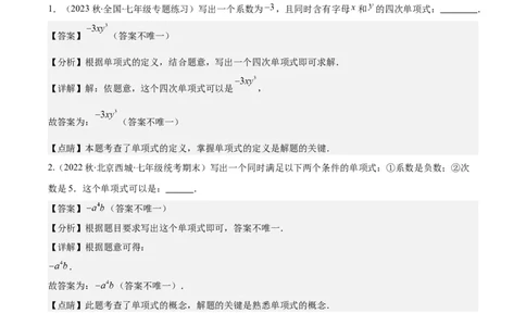 专题10单项式、多项式、整式之九大考点(解析版)_初中数学人教版_7上-初中数学人教版_7上-初中数学人教版（旧版）赠送_07专项讲练