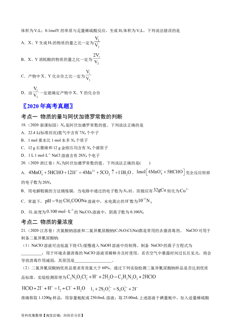 专题02化学计量-学易金卷：五年（2019-2023）高考化学真题分项汇编（全国通用）（原卷版）_05高考化学_通用版（老高考）复习资料_2024年复习资料