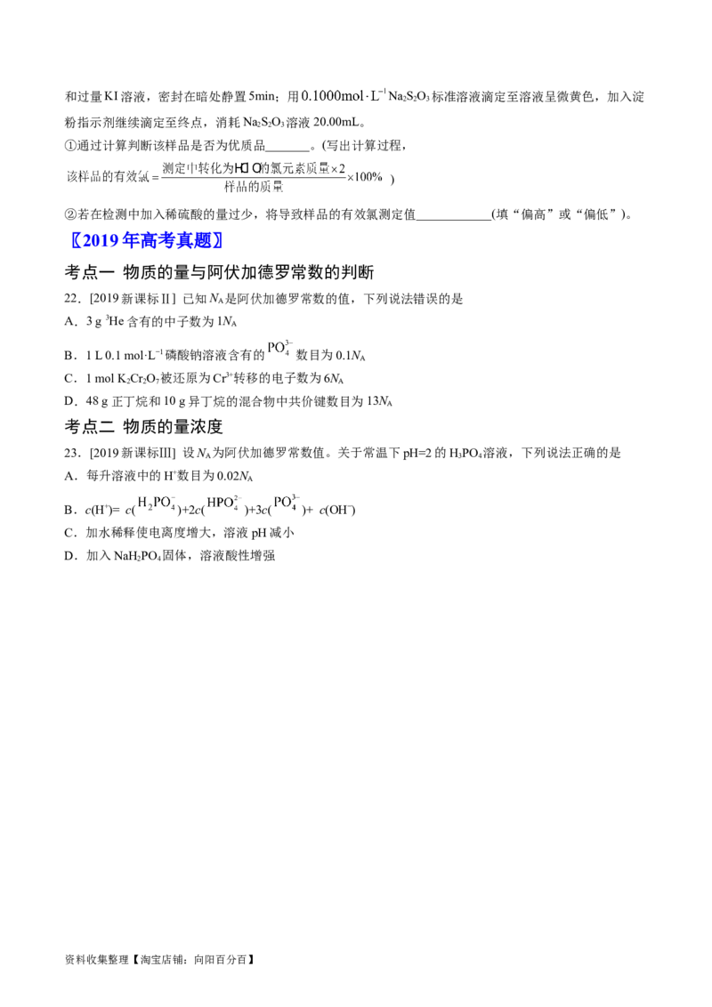 专题02化学计量-学易金卷：五年（2019-2023）高考化学真题分项汇编（全国通用）（原卷版）_05高考化学_通用版（老高考）复习资料_2024年复习资料