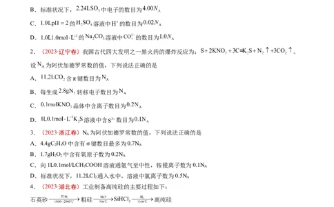 专题02化学计量-学易金卷：五年（2019-2023）高考化学真题分项汇编（全国通用）（原卷版）_05高考化学_通用版（老高考）复习资料_2024年复习资料