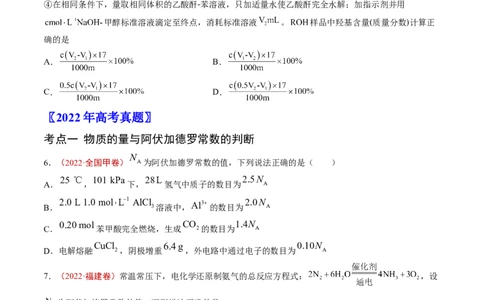 专题02化学计量-学易金卷：五年（2019-2023）高考化学真题分项汇编（全国通用）（原卷版）_05高考化学_通用版（老高考）复习资料_2024年复习资料