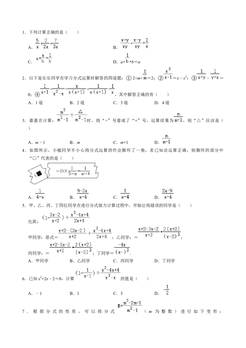 第04讲分式的加减（2个知识点+6类热点题型讲练+习题巩固）（学生版）_初中数学_八年级数学上册（人教版）_同步讲义-U18_2025版