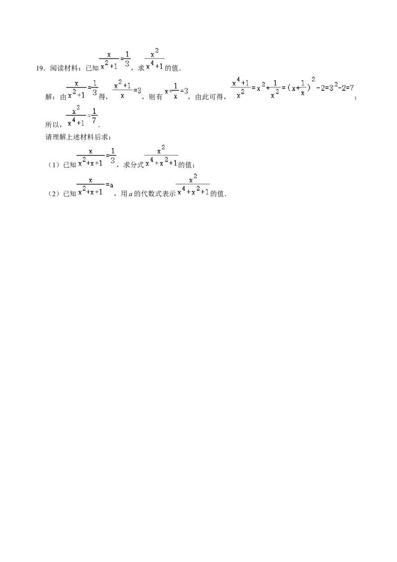 第04讲分式的加减（2个知识点+6类热点题型讲练+习题巩固）（学生版）_初中数学_八年级数学上册（人教版）_同步讲义-U18_2025版
