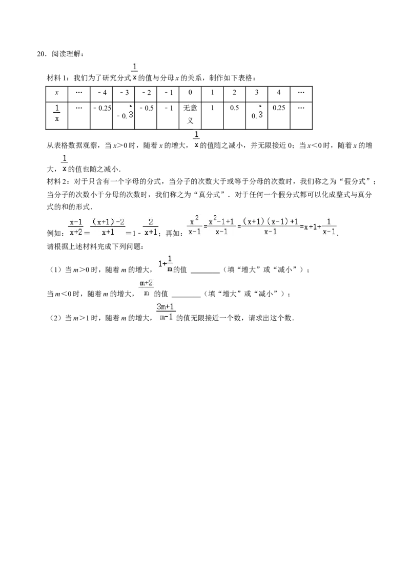 第04讲分式的加减（2个知识点+6类热点题型讲练+习题巩固）（学生版）_初中数学_八年级数学上册（人教版）_同步讲义-U18_2025版