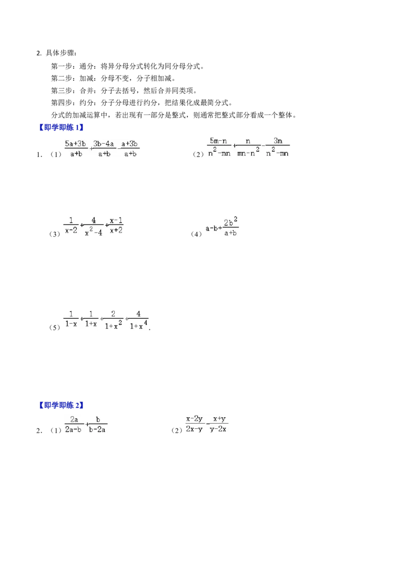 第04讲分式的加减（2个知识点+6类热点题型讲练+习题巩固）（学生版）_初中数学_八年级数学上册（人教版）_同步讲义-U18_2025版