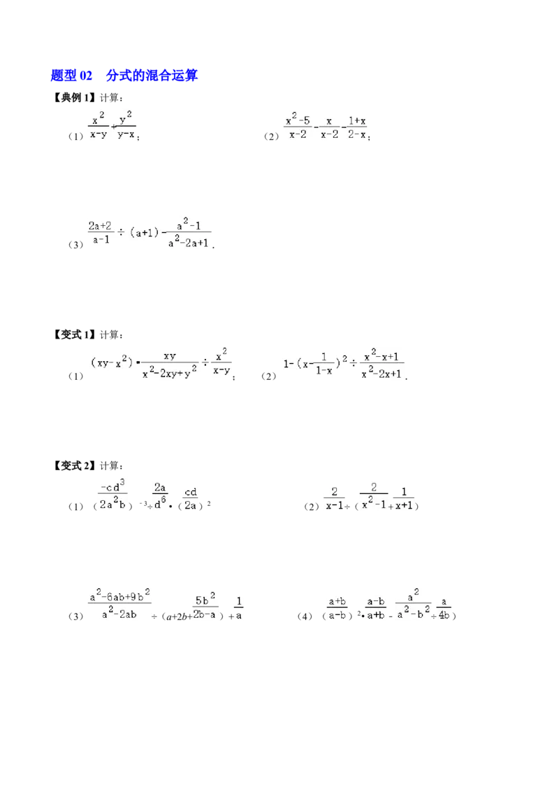 第04讲分式的加减（2个知识点+6类热点题型讲练+习题巩固）（学生版）_初中数学_八年级数学上册（人教版）_同步讲义-U18_2025版