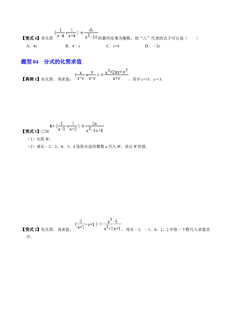 第04讲分式的加减（2个知识点+6类热点题型讲练+习题巩固）（学生版）_初中数学_八年级数学上册（人教版）_同步讲义-U18_2025版